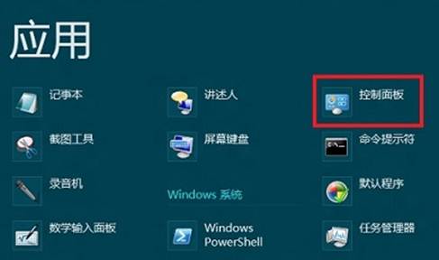 Win8如何打开控制面板(三种可行已测试方法)4