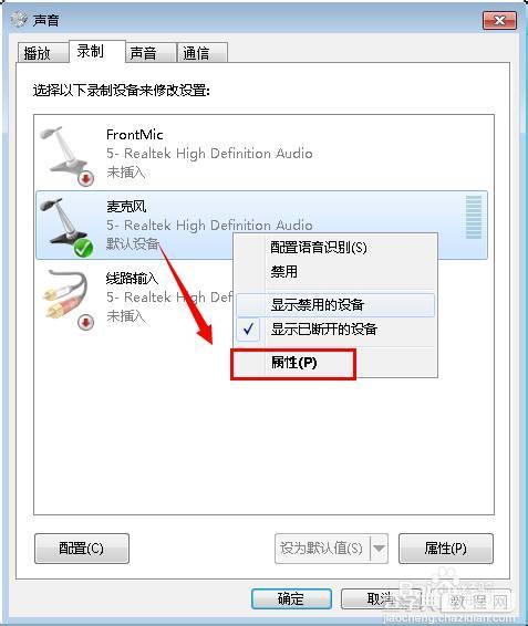 win7系统QQ语音有杂音、回音的解决方法（图文）4