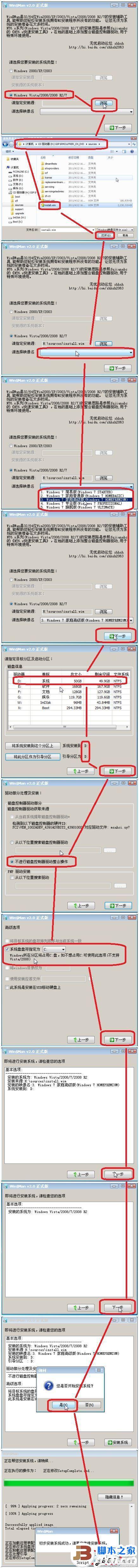 LINUX系统笔记本电脑用U盘装装原版Win7系统(图文教程)13