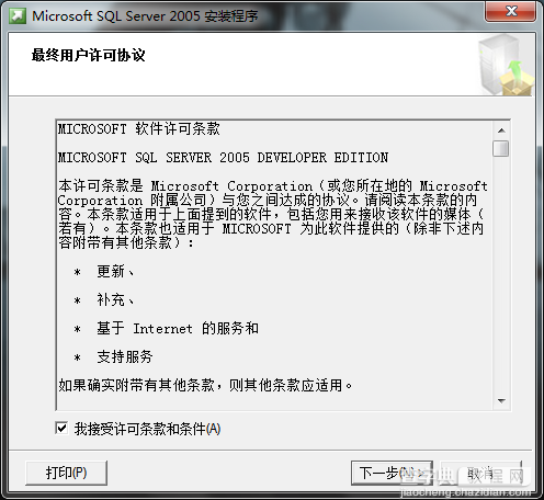 win7(windows 7)系统下安装SQL2005(SQL Server 2005)图文教程12