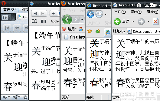 CSS first-letter实现首字下沉2