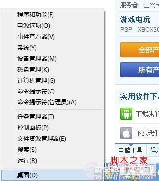 Win8关机与找回win8的开始菜单方法汇总2