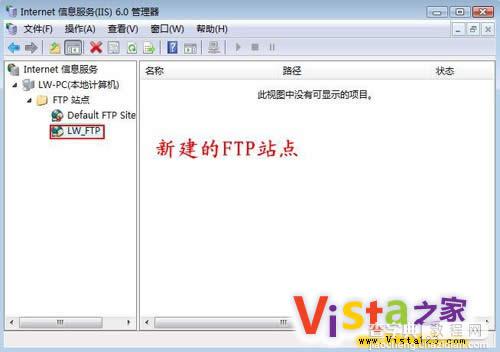 Windows Vista系统局域网的FTP服务器的打造6