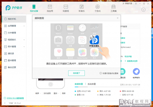 PP盘古越狱工具怎么用 iOS9.3.3PP盘古越狱助手越狱图文教程(超详细)7