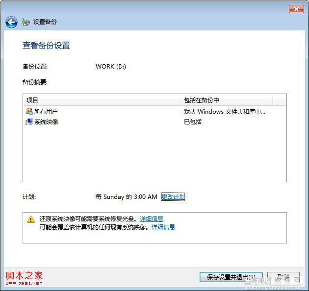 windows7系统自动备份设置方法图文教程5