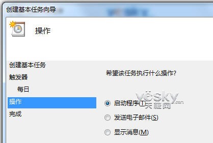 Win7任务计划 轻松预设程序自动运行7