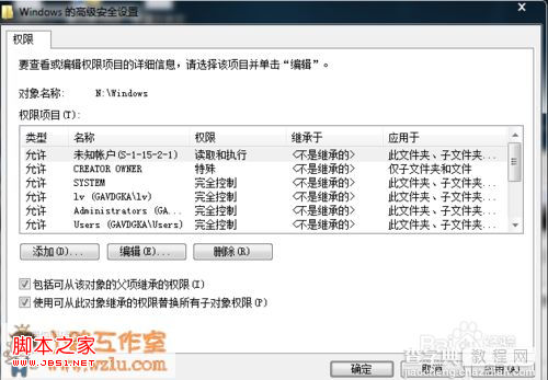 怎样删除或修改windows7和windows8的系统文件具体步骤3