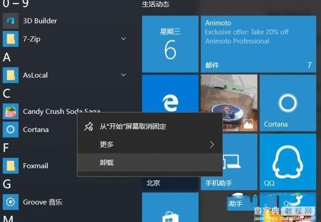 Win10系统怎么精简 Win10系统精简功能图文教程2