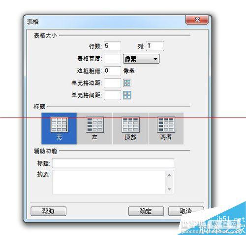 Dreamweaver单元格怎么合并？3