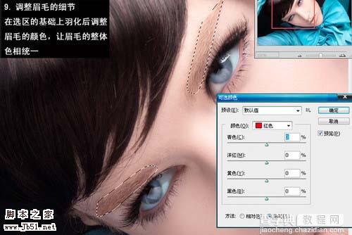 Photoshop 人物脸部润色及添加睫毛10