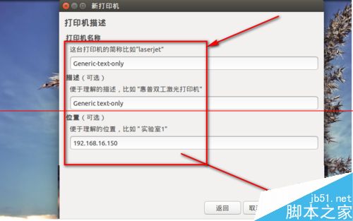 Ubunt如何安装网络打印机的详细图文步骤10