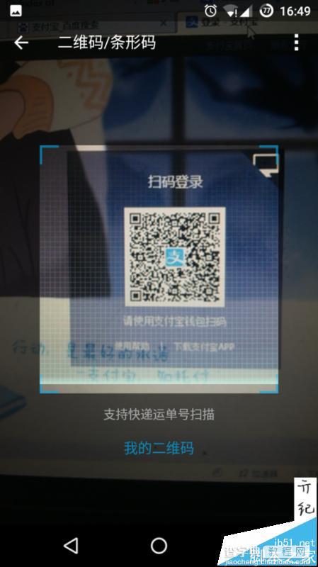 支付宝怎么设置扫码登陆?扫码登陆的使用教程6