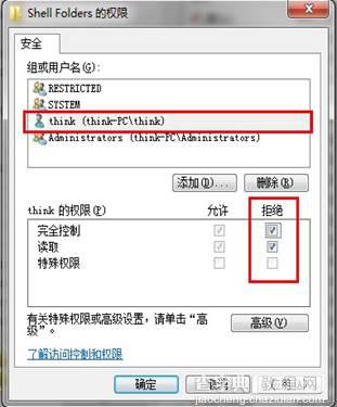 windows7如何不产生本地文件浏览记录(通过注册表实现)5