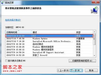 windows7系统如何备份系统还原时间点操作步骤图解6