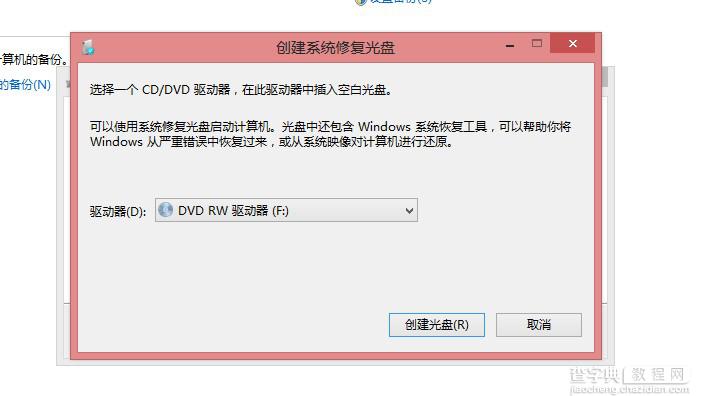 win8下如何使用系统自带文件恢复功能制作恢复镜像9