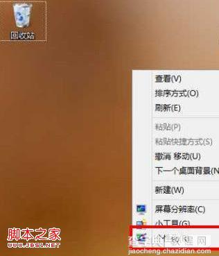 Win8重装系统后桌面只有一个回收站图标怎么办1