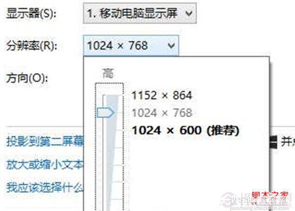 win8系统分辨率太低Metro应用无法运行怎么办5