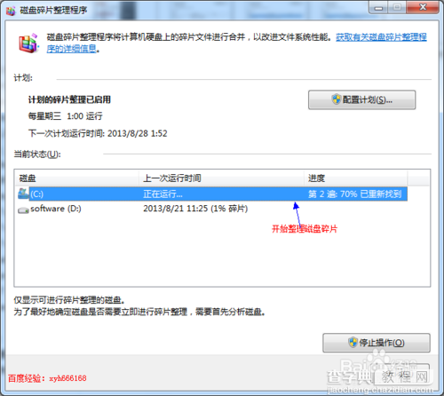 windows 7 系统如何进行磁盘碎片整理5