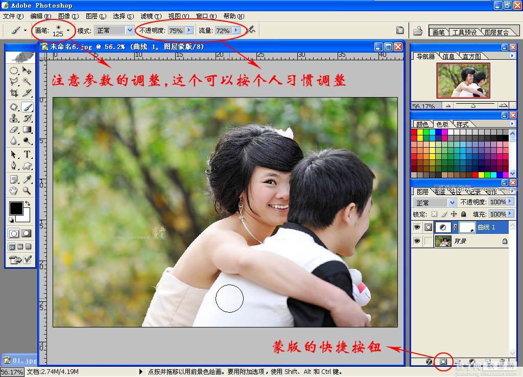 photoshop情侣照片之图片旋转隐藏部分效果4