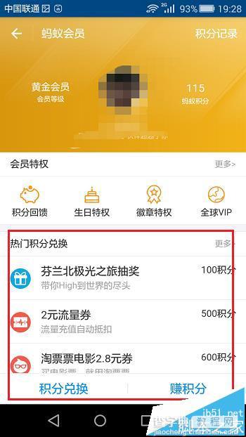 支付宝蚂蚁积分怎么兑换流量电影票等礼品?6