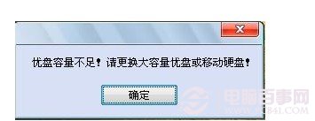 win8系统安装在U盘上 图文教你安装Win8系统到U盘4