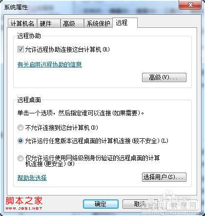 windows7系统远程桌面开启失败的具体解决方法1