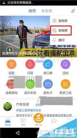 车友之家app在哪里发布视频?怎么发布视频?2