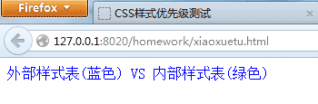 CSS控制样式的三种方式(优先级对比验证)2