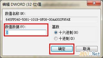 使用注册表恢复被误删的的回收站图标图文教程3