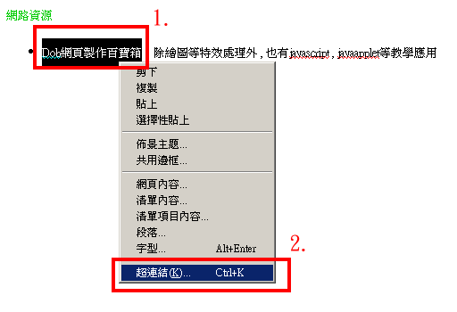 Frontpage新手网页超链接制作教程2