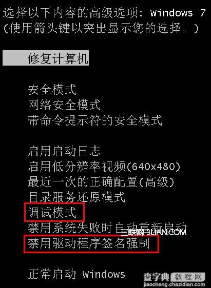 如何在64位win7中使用未有签名的驱动程序1