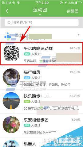 咕咚app怎么加入运动团?3