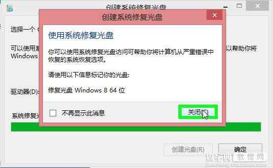 Windows8中创建系统修复介质恢复系统全程图解13