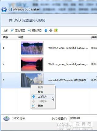 Win7如何利用自带的DVD Maker软件制作照片视频5