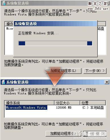 不重装!也能修复进入Windows Vista缺失文件3