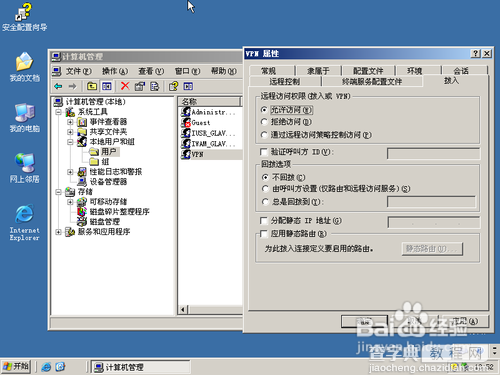 图解WIN Server 2003配置VPN服务器的具体步骤14