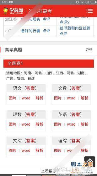 学科网高考答案2016怎么查？学科网高考答案查询方法(图文)3