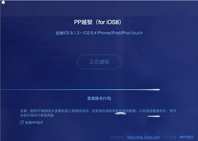 mac版pp助手ios8.1.3-ios8.4完美越狱工具下载地址2