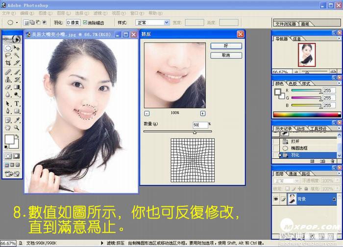 Photoshop为MM美唇教程（大嘴变小嘴)11