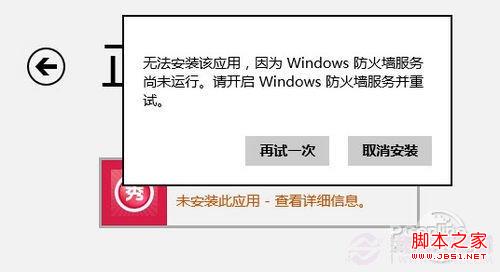 win8应用商店怎么玩使用全攻略8