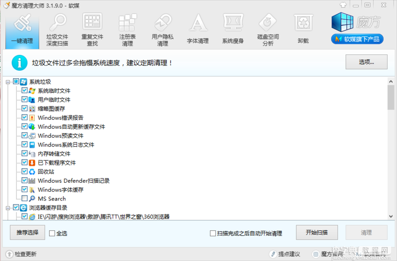 Win8清理系统垃圾方法 四款Win8系统垃圾清理工具推荐2