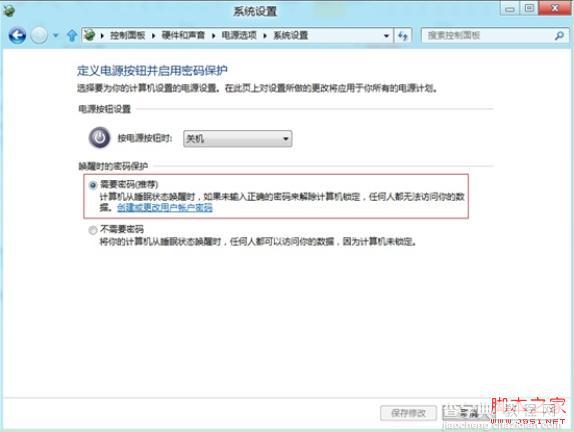 win8睡眠唤醒密码设置图文教程(提高安全)11