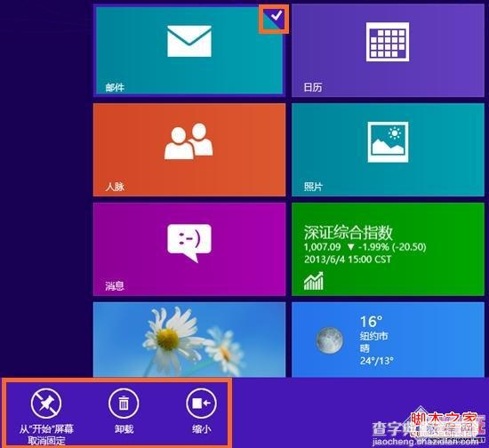 win8学用开始屏幕管理程序图文教程7