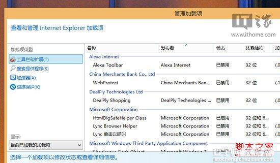 Win8.1下IE11浏览器无响应崩溃问题的解决方法2