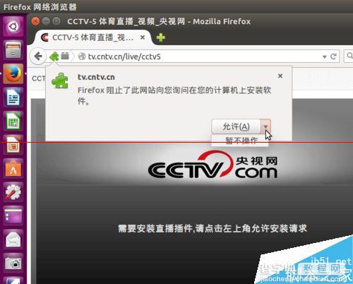 Ubuntu系统中怎么用Firefox浏览器收看电视直播？4