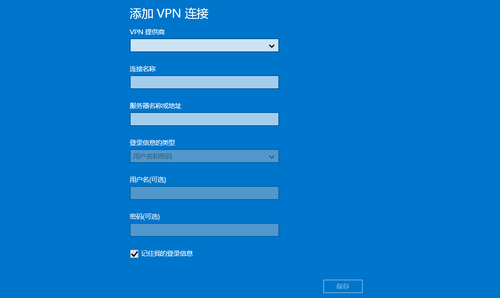 如何在Win8.1中快速设置VPN连接 Win 8.1中快速设置VPN连接的方法步骤3