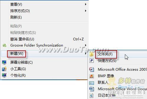 Windows7暗藏的管理功能之上帝模式如何调用1