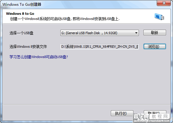 Win8.1安装到U盘或移动硬盘的方法5