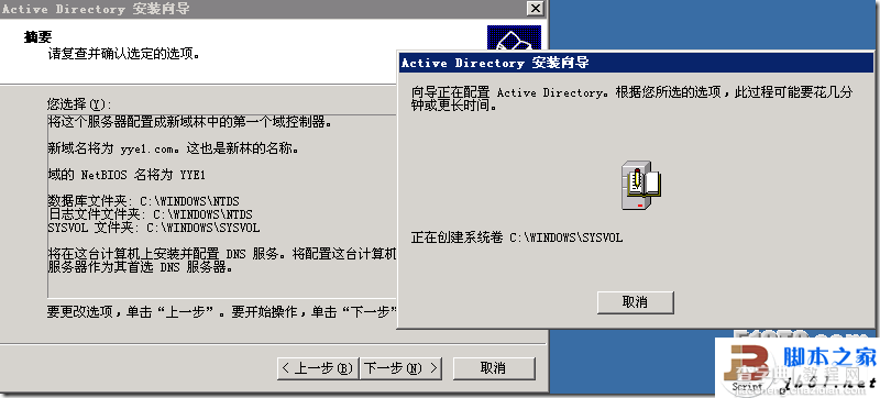 Windows2003域的企业应用案例11