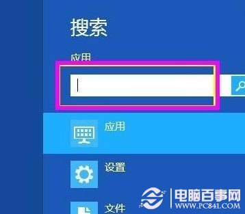 win8计算器在哪？Windows8中没有开始菜单计算器该如何打开4